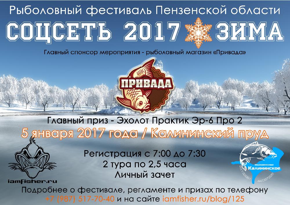 СоцСеть 2017- Зима